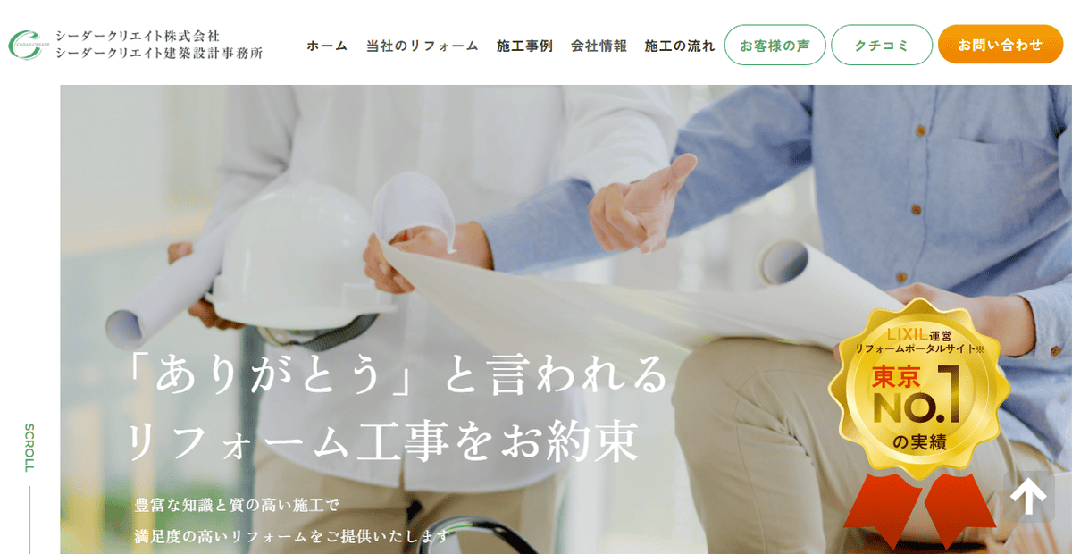 シーダークリエイト株式会社の公式サイトスクリーンショット