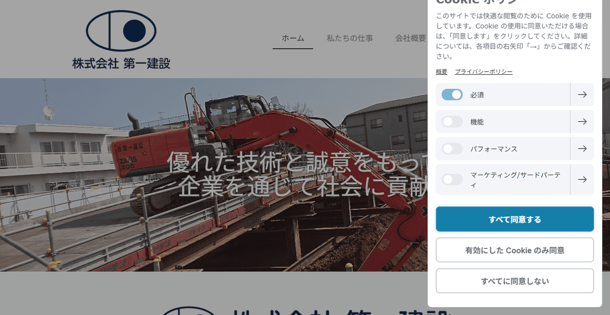 株式会社第一建設の公式サイトスクリーンショット