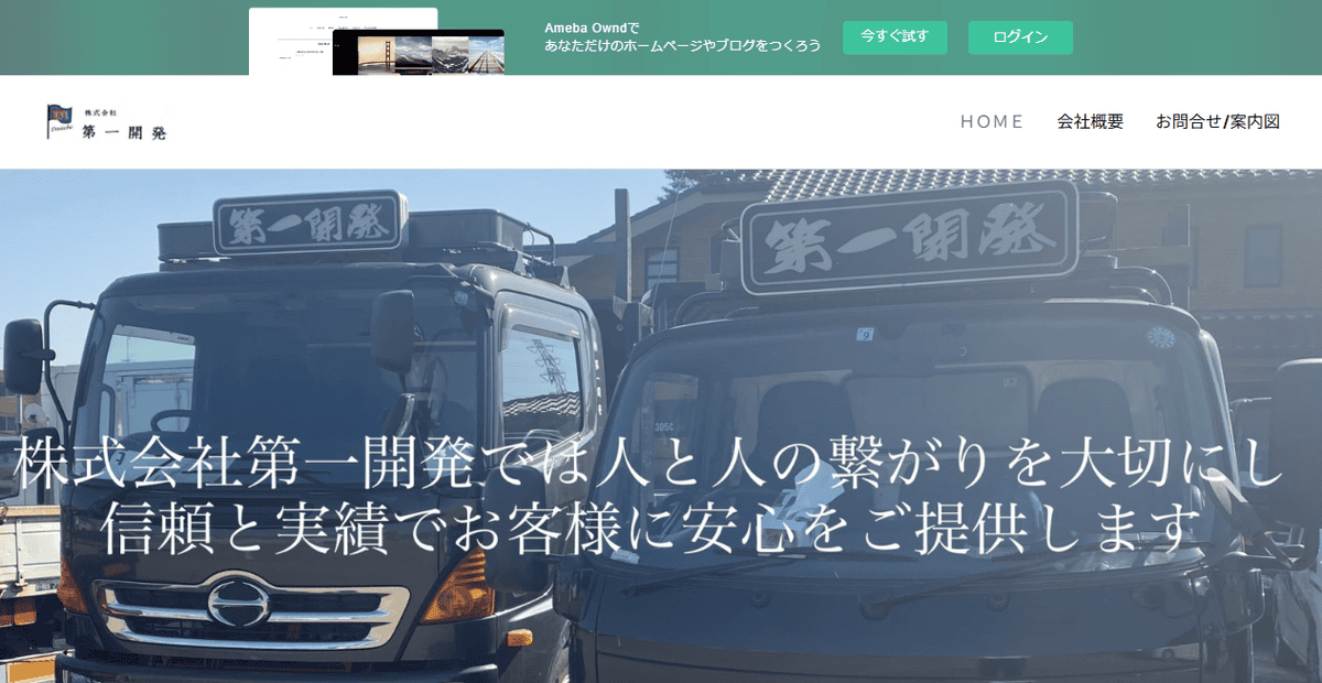 株式会社第一開発の公式サイトスクリーンショット