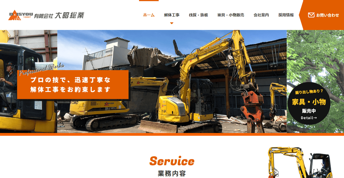 有限会社大昭総業の公式サイトスクリーンショット