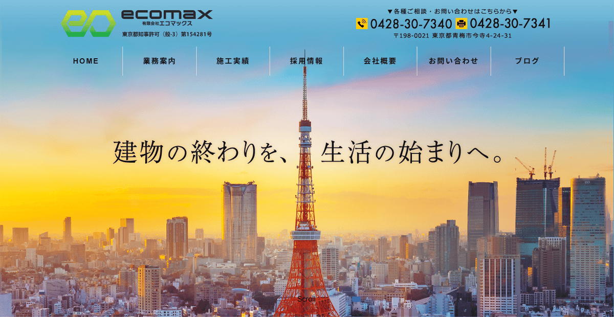 有限会社エコマックスの公式サイトスクリーンショット