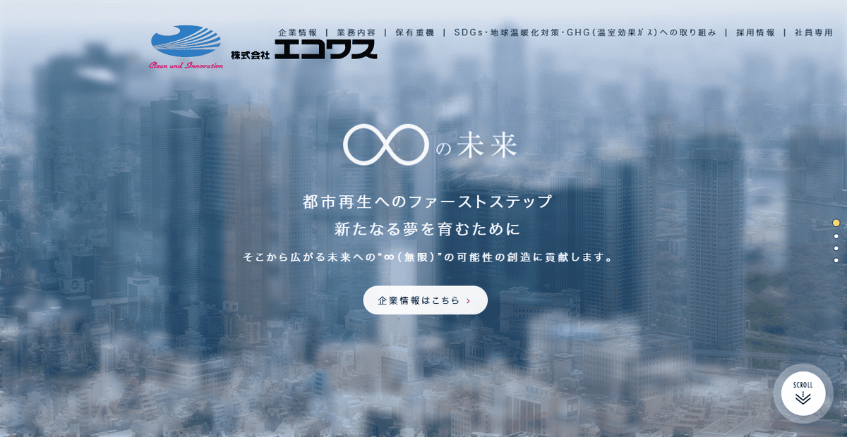 株式会社エコワスの公式サイトスクリーンショット