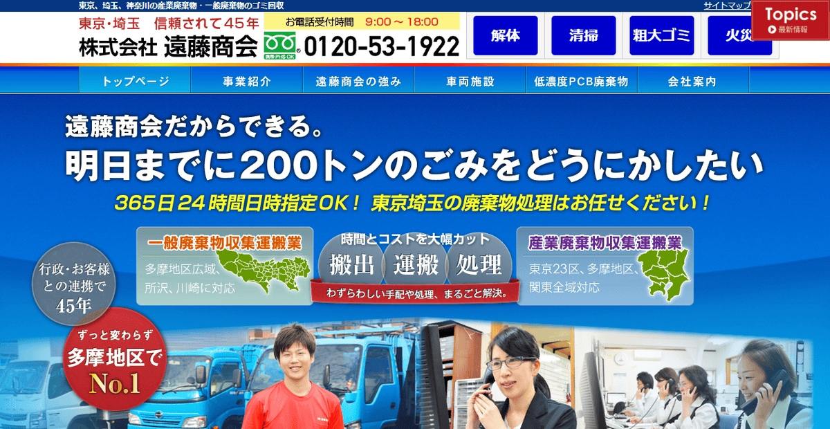 株式会社遠藤商会の公式サイトスクリーンショット