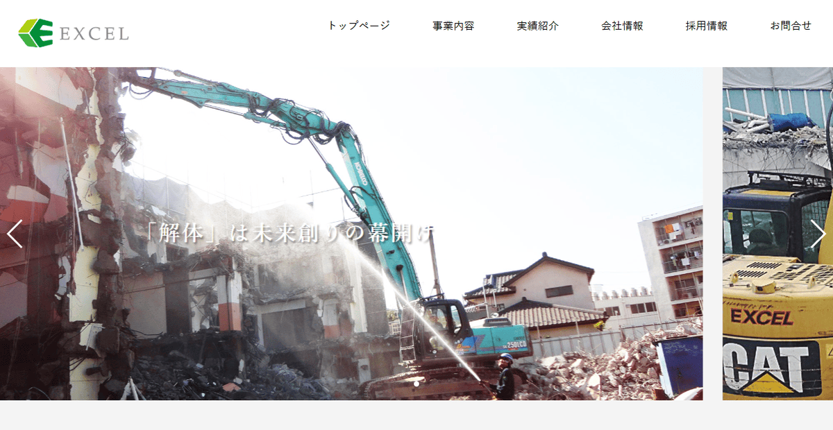 有限会社エクセルの公式サイトスクリーンショット