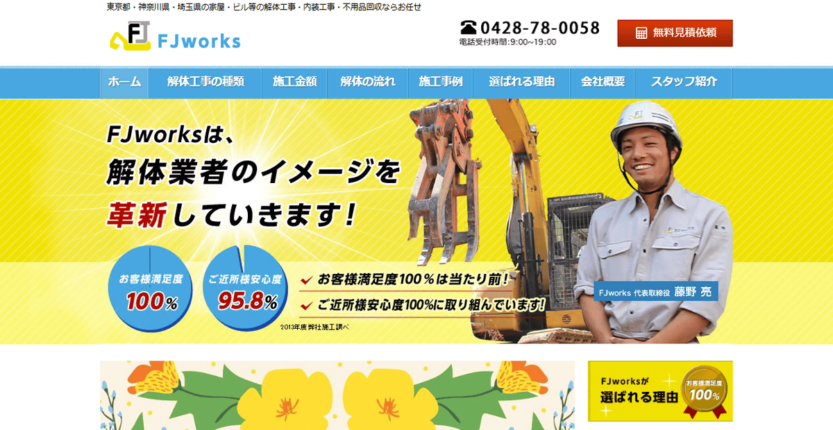 有限会社FJworksの公式サイトスクリーンショット