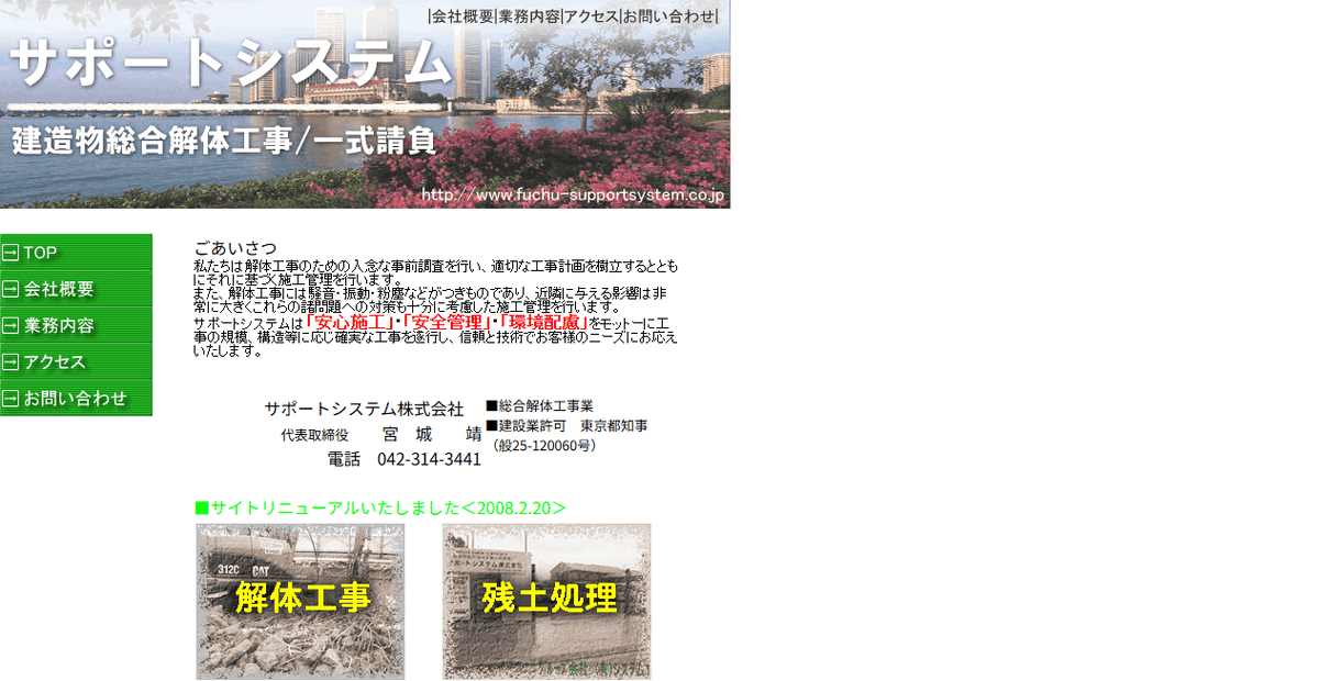 サポートシステム株式会社の公式サイトスクリーンショット