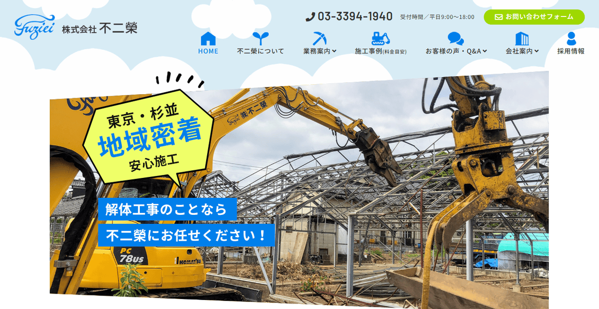 株式会社不二榮の公式サイトスクリーンショット