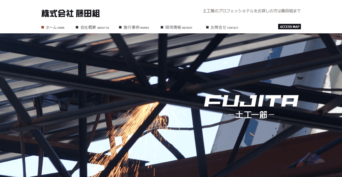 株式会社藤田組の公式サイトスクリーンショット
