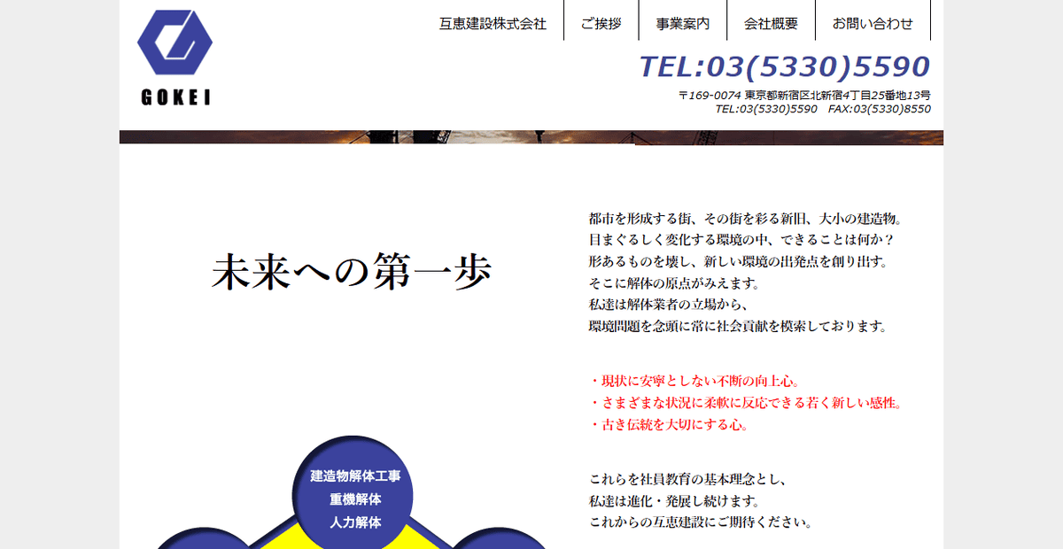 互恵建設株式会社の公式サイトスクリーンショット