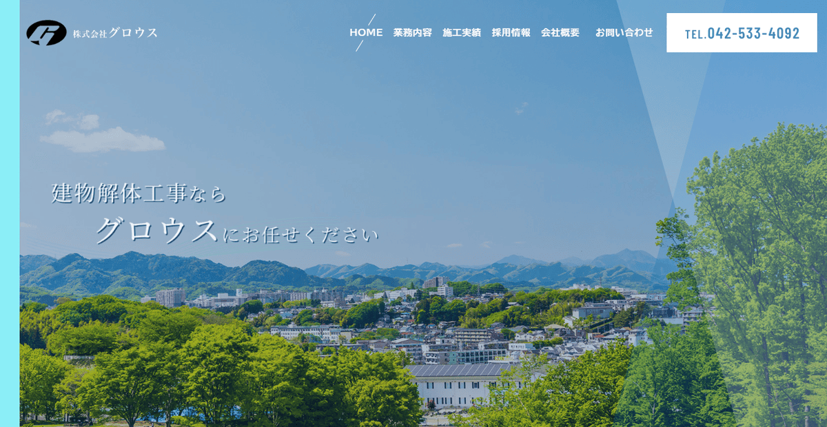 株式会社グロウスの公式サイトスクリーンショット