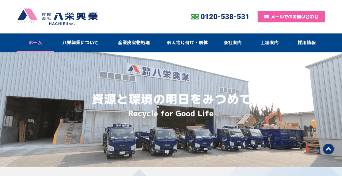 有限会社八栄興業の公式サイトスクリーンショット