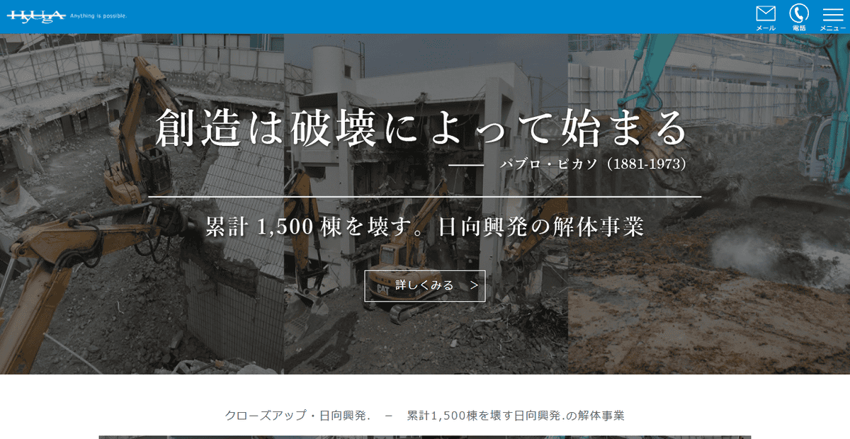 株式会社日向興発の公式サイトスクリーンショット