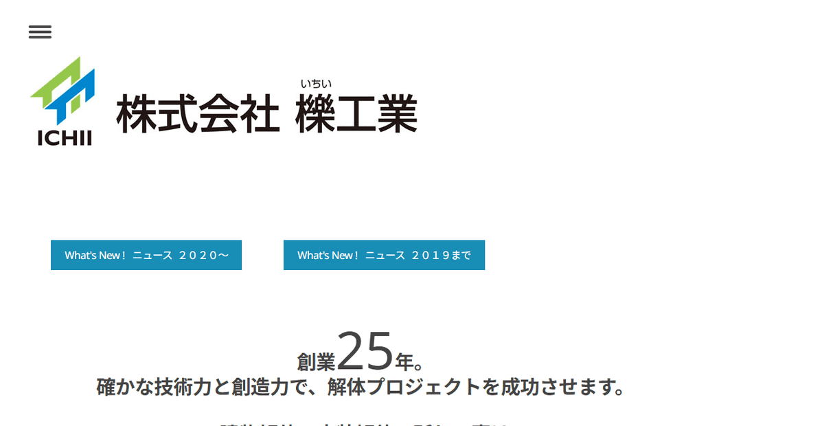 株式会社櫟工業の公式サイトスクリーンショット