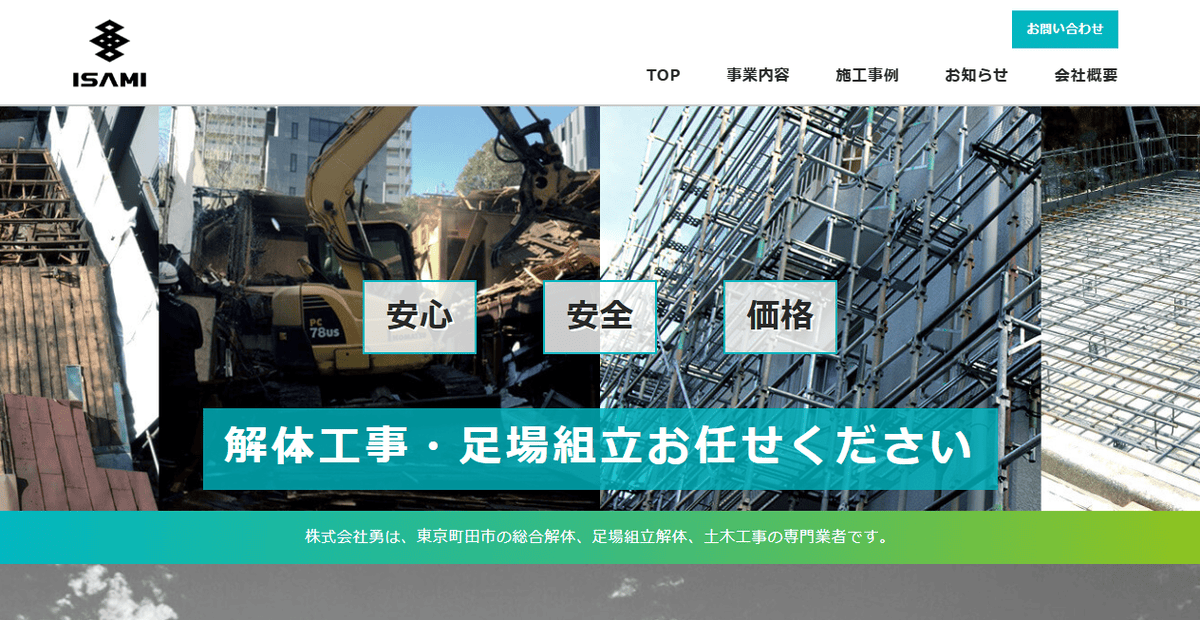 株式会社勇の公式サイトスクリーンショット