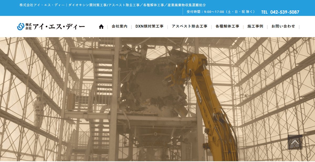 株式会社アイ・エス・ディーの公式サイトスクリーンショット