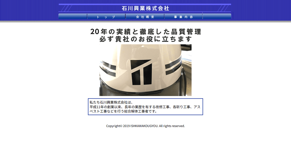 石川興業株式会社の公式サイトスクリーンショット