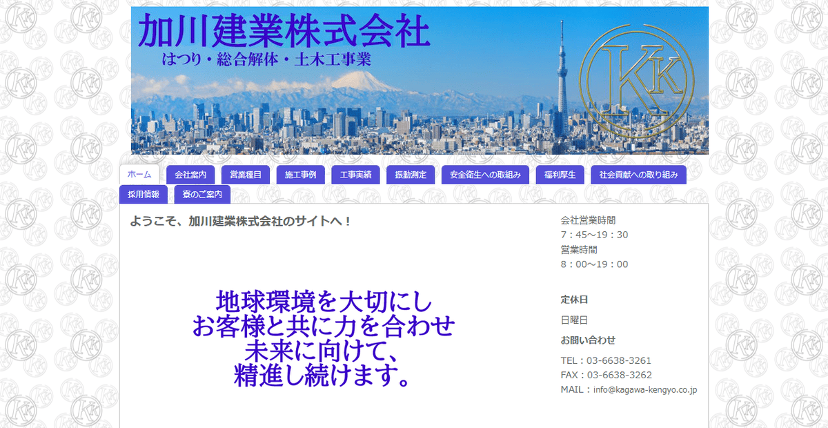 加川建業株式会社の公式サイトスクリーンショット