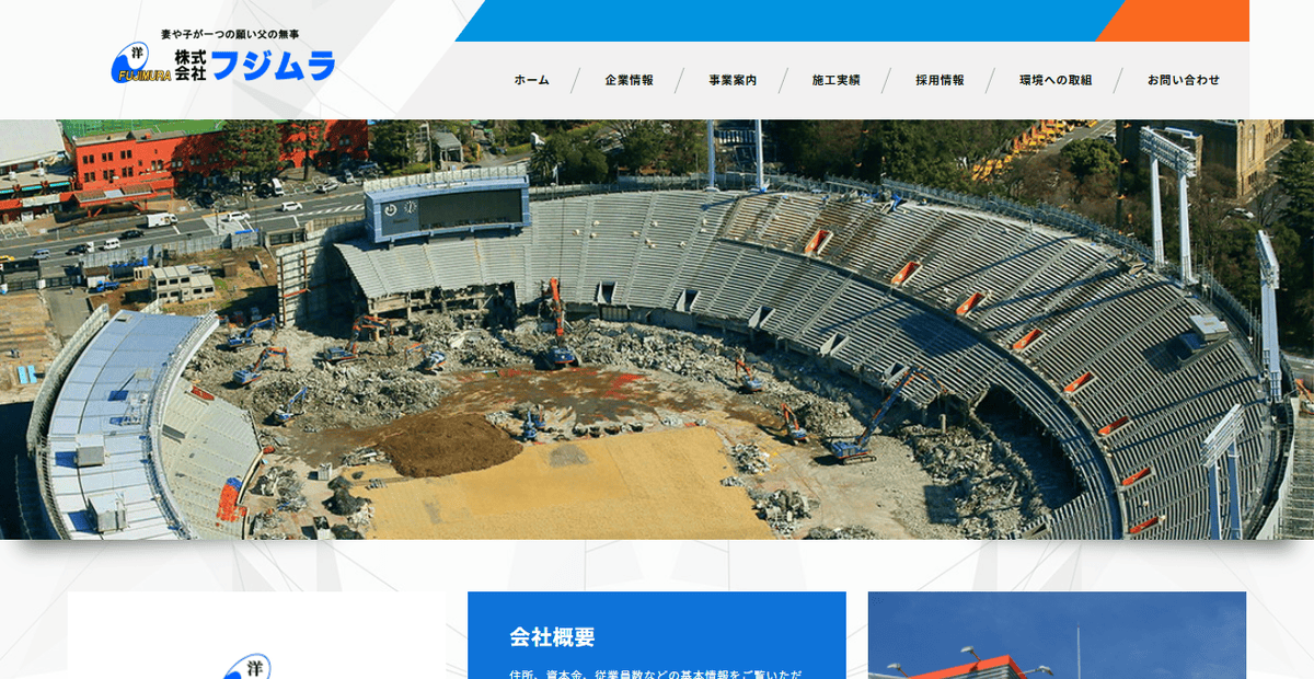 株式会社フジムラの公式サイトスクリーンショット