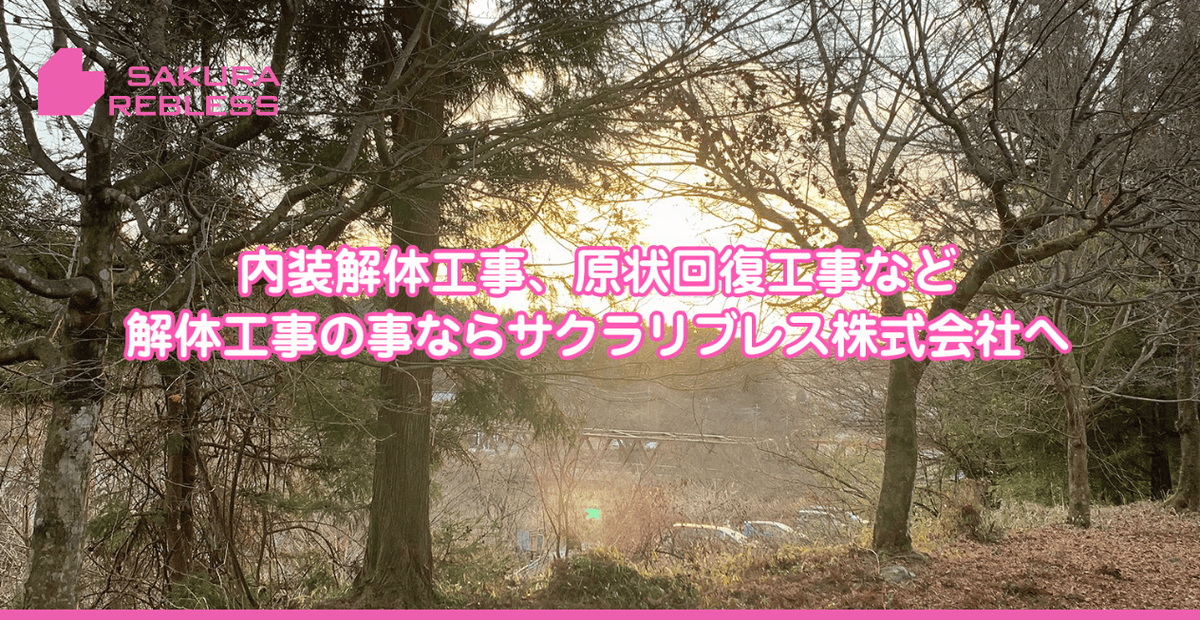 サクラリブレス株式会社の公式サイトスクリーンショット