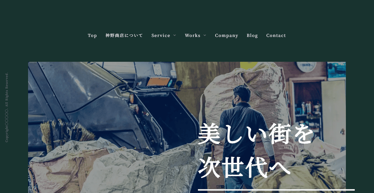 有限会社神野商店の公式サイトスクリーンショット