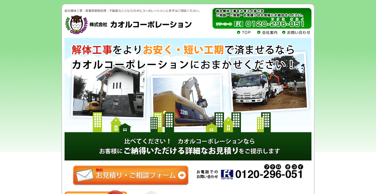 株式会社カオルコーポレーションの公式サイトスクリーンショット