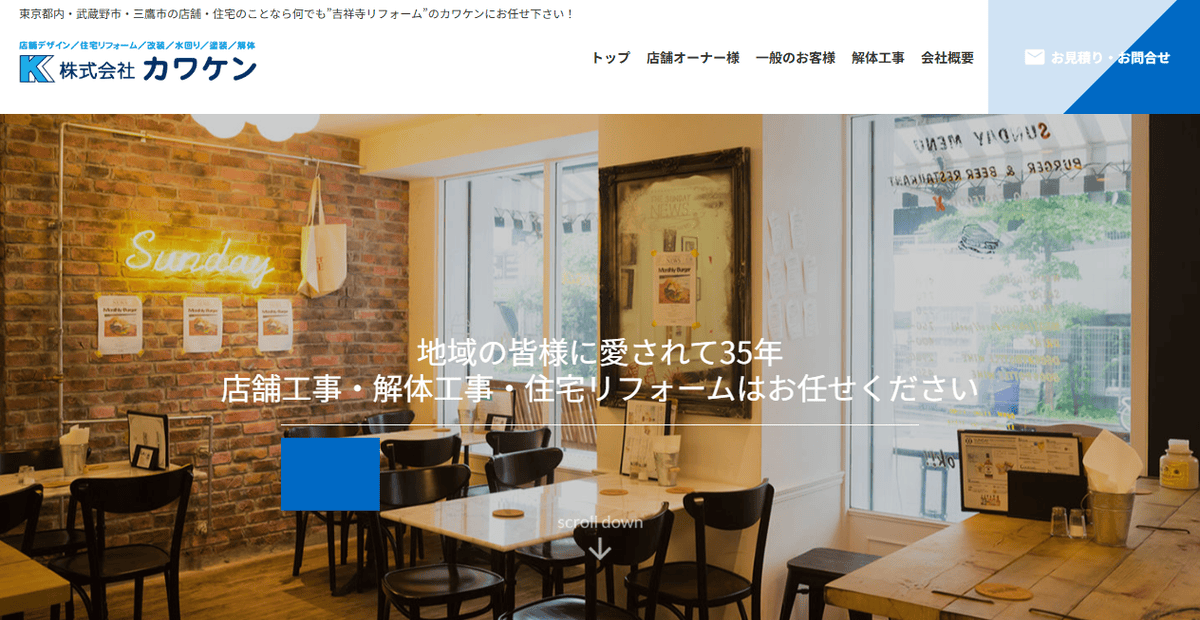 株式会社カワケンの公式サイトスクリーンショット