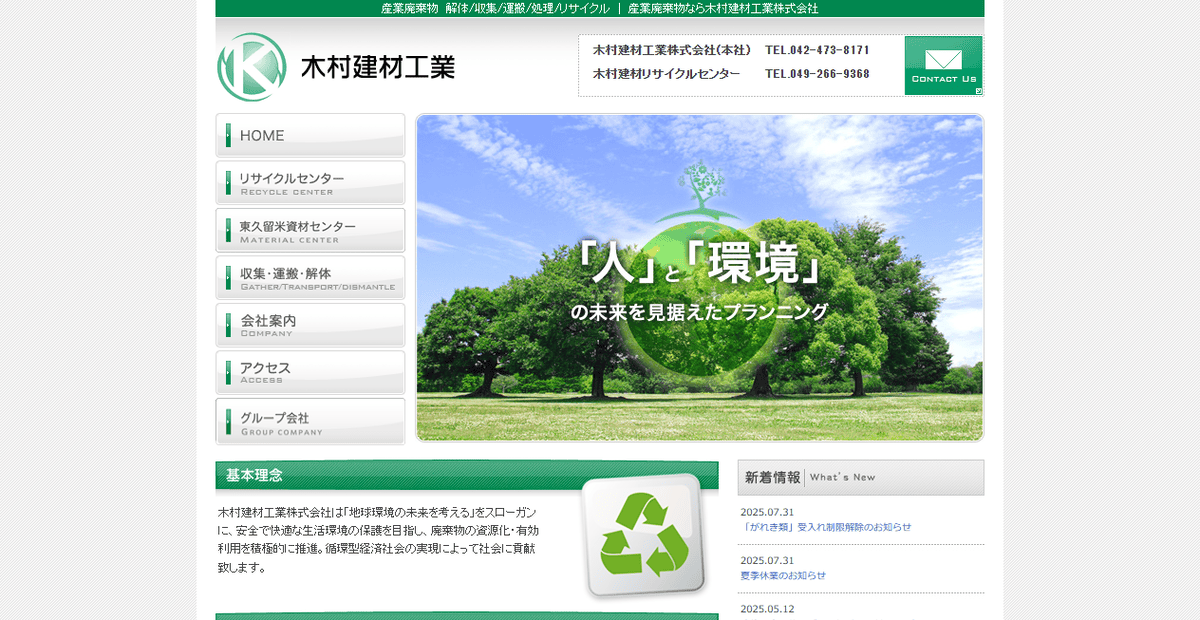 木村建材工業株式会社の公式サイトスクリーンショット