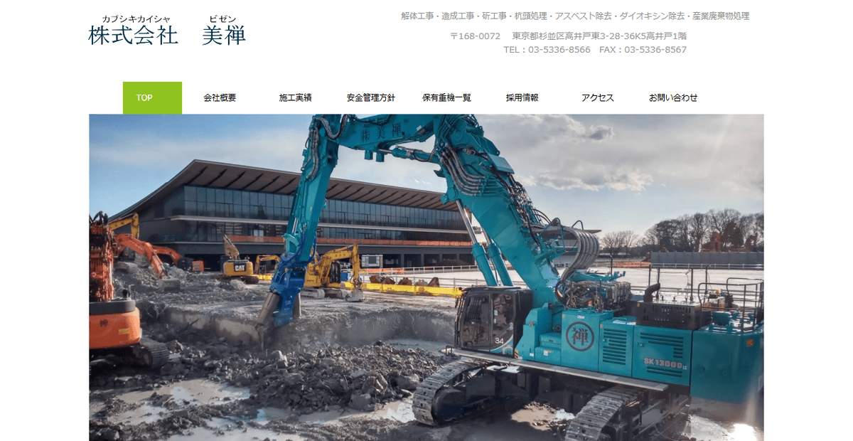 株式会社美禅の公式サイトスクリーンショット