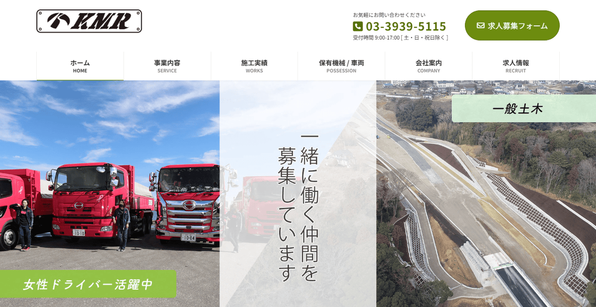 有限会社KMRの公式サイトスクリーンショット