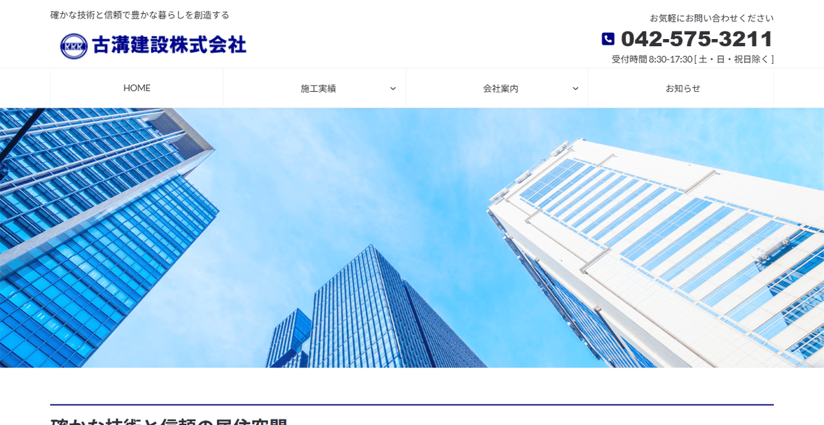 古溝建設株式会社の公式サイトスクリーンショット