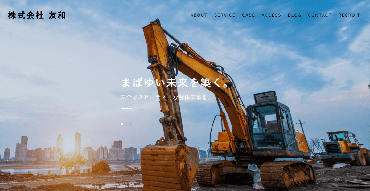 株式会社友和の公式サイトスクリーンショット