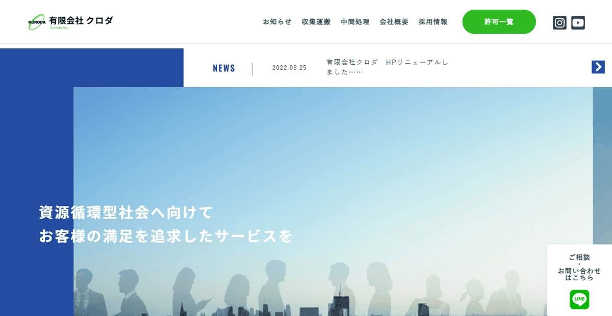 有限会社クロダの公式サイトスクリーンショット