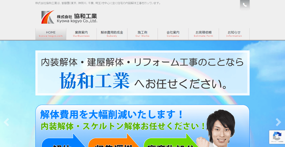 株式会社協和工業の公式サイトスクリーンショット