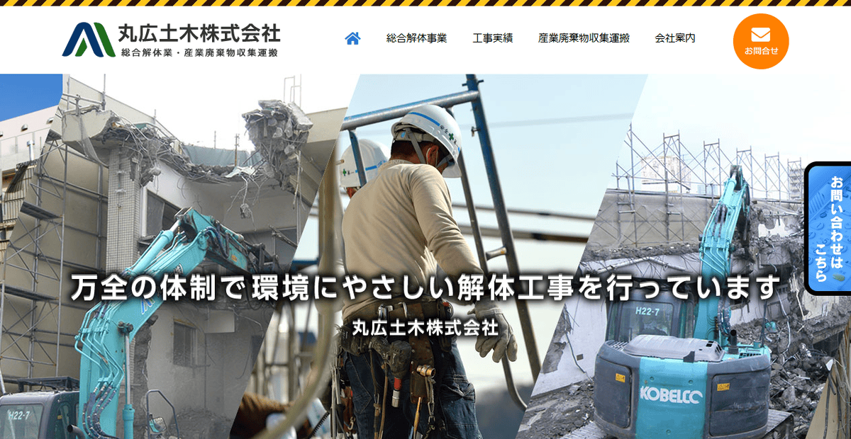 丸広土木株式会社の公式サイトスクリーンショット