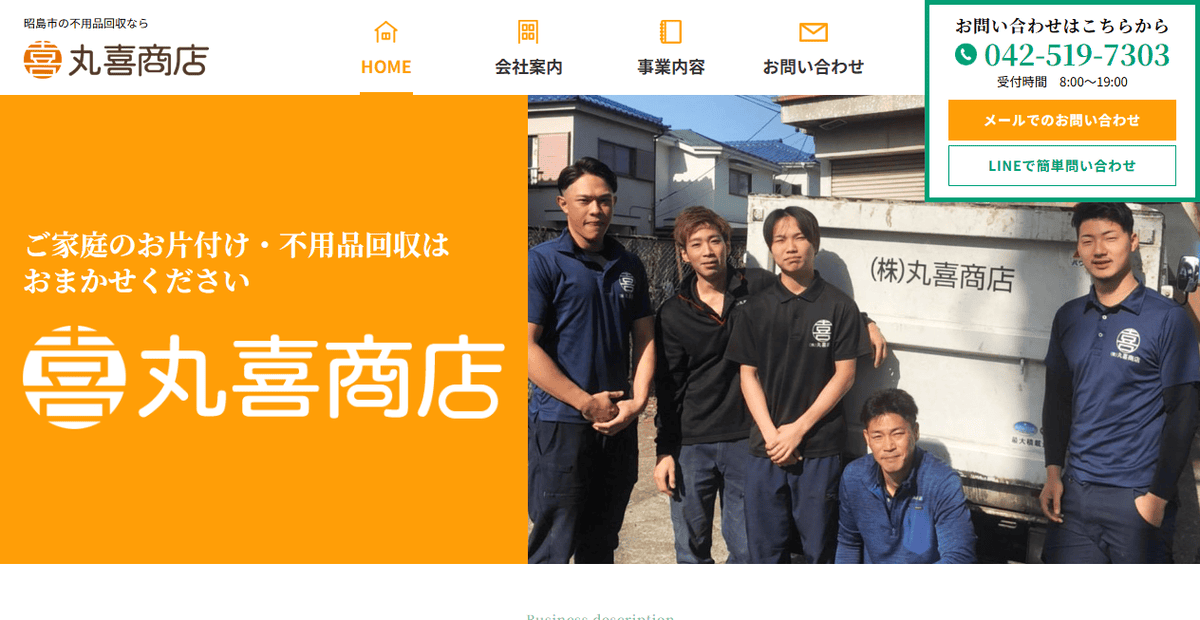 株式会社丸喜商店の公式サイトスクリーンショット