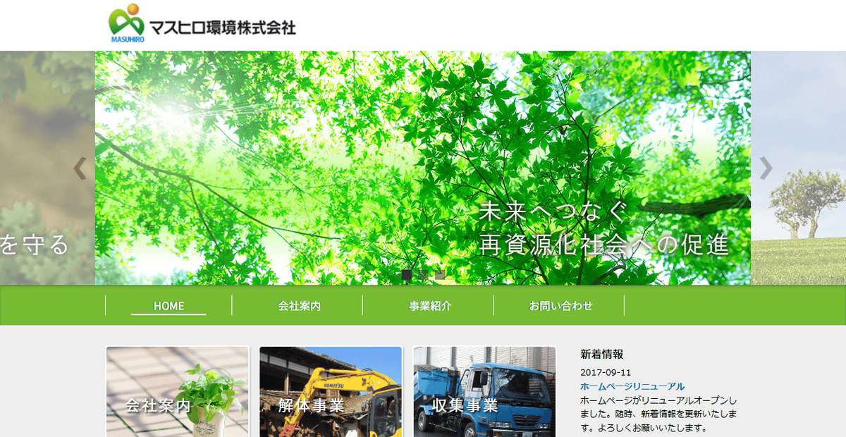 マスヒロ環境株式会社の公式サイトスクリーンショット