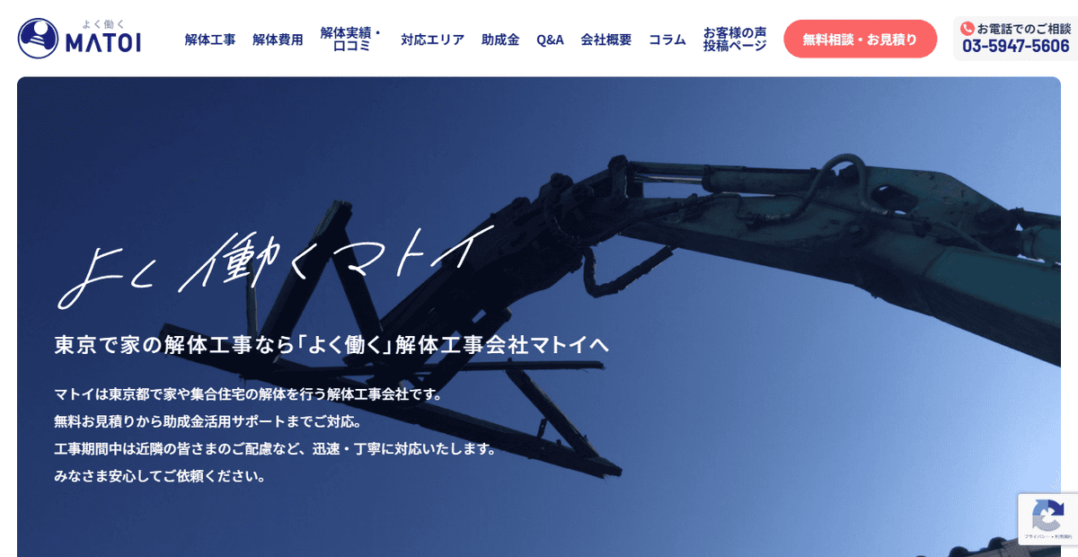 株式会社マトイの公式サイトスクリーンショット