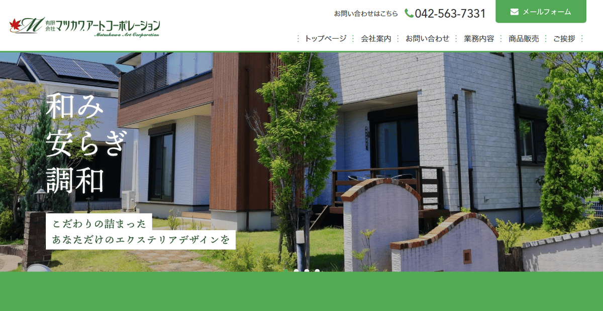 有限会社マツカワ・アート・コーポレーションの公式サイトスクリーンショット