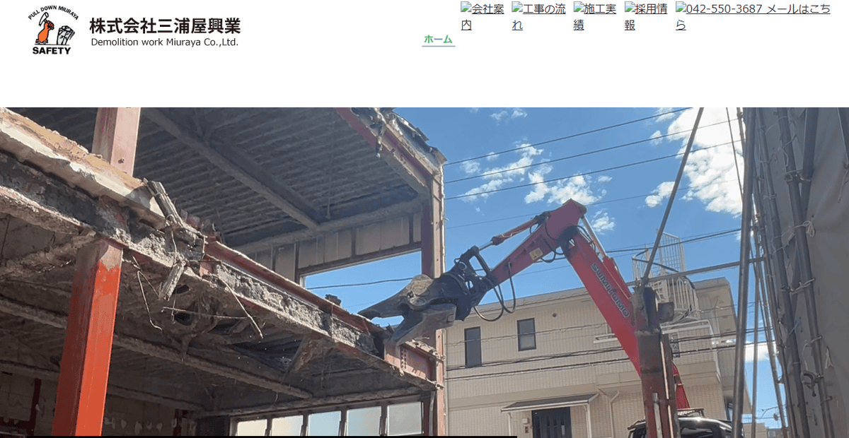 株式会社三浦屋興業の公式サイトスクリーンショット