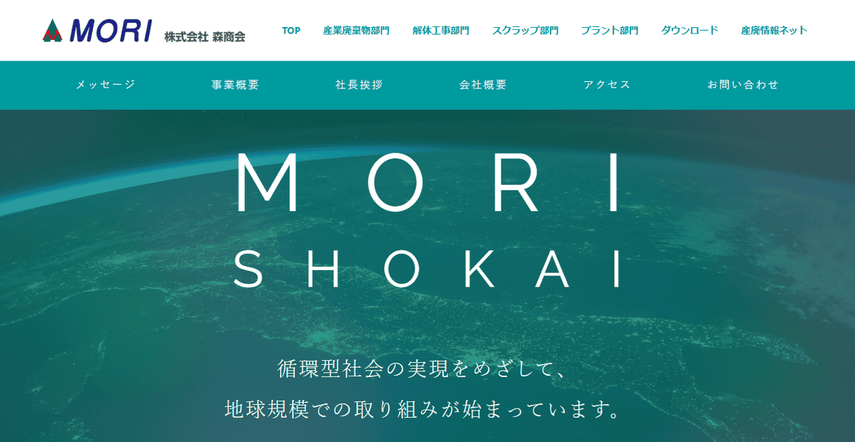 株式会社森商会の公式サイトスクリーンショット