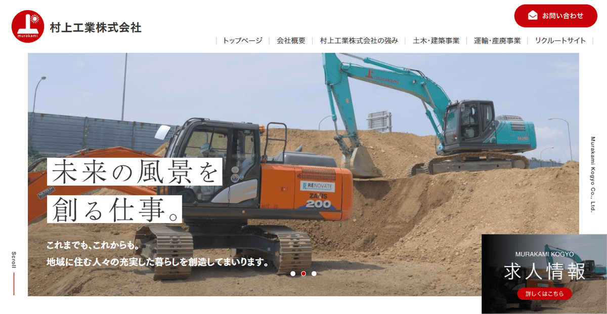 村上工業株式会社の公式サイトスクリーンショット