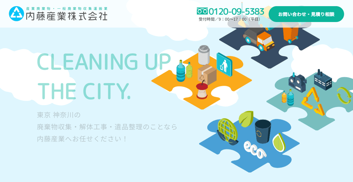 内藤産業株式会社の公式サイトスクリーンショット