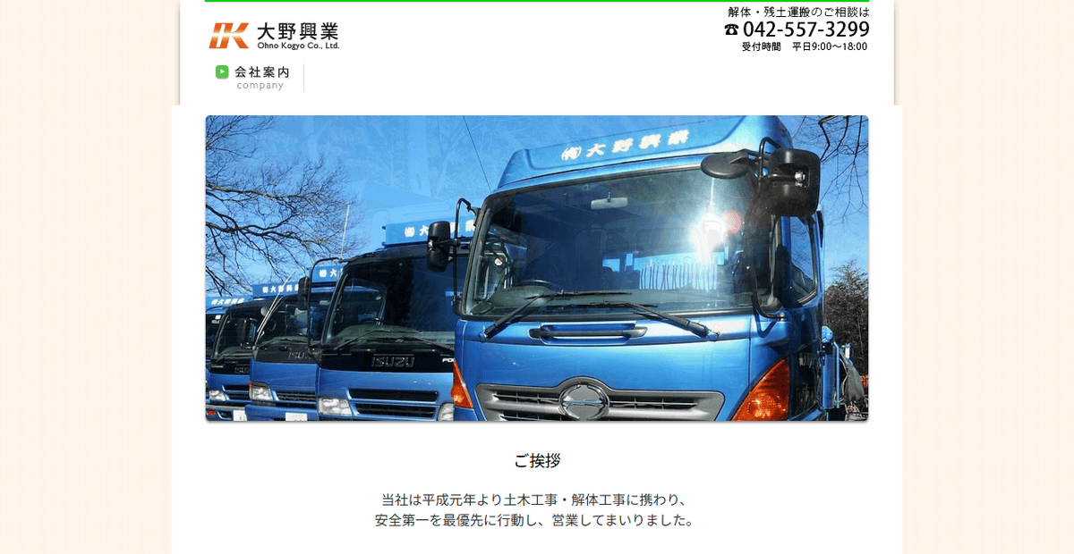 有限会社大野興業の公式サイトスクリーンショット