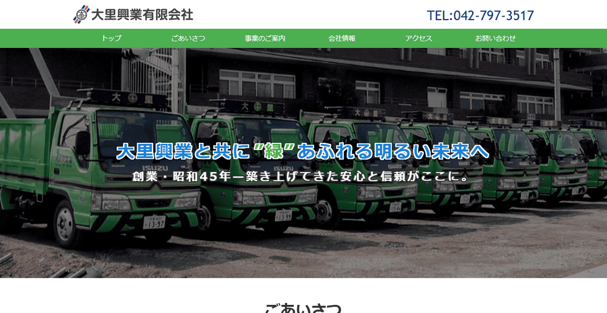 大里興業有限会社の公式サイトスクリーンショット