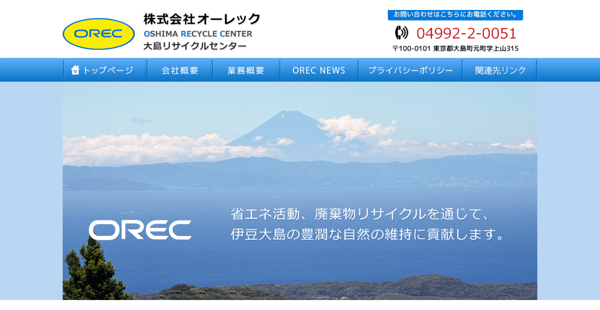 株式会社オーレックの公式サイトスクリーンショット