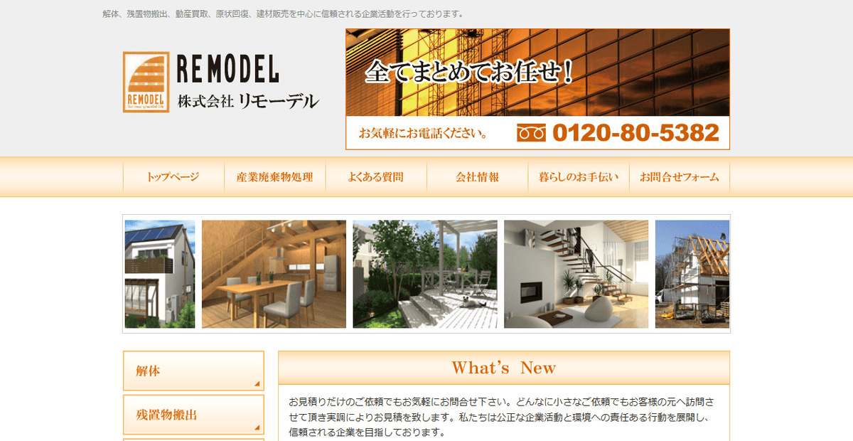 株式会社リモーデルの公式サイトスクリーンショット