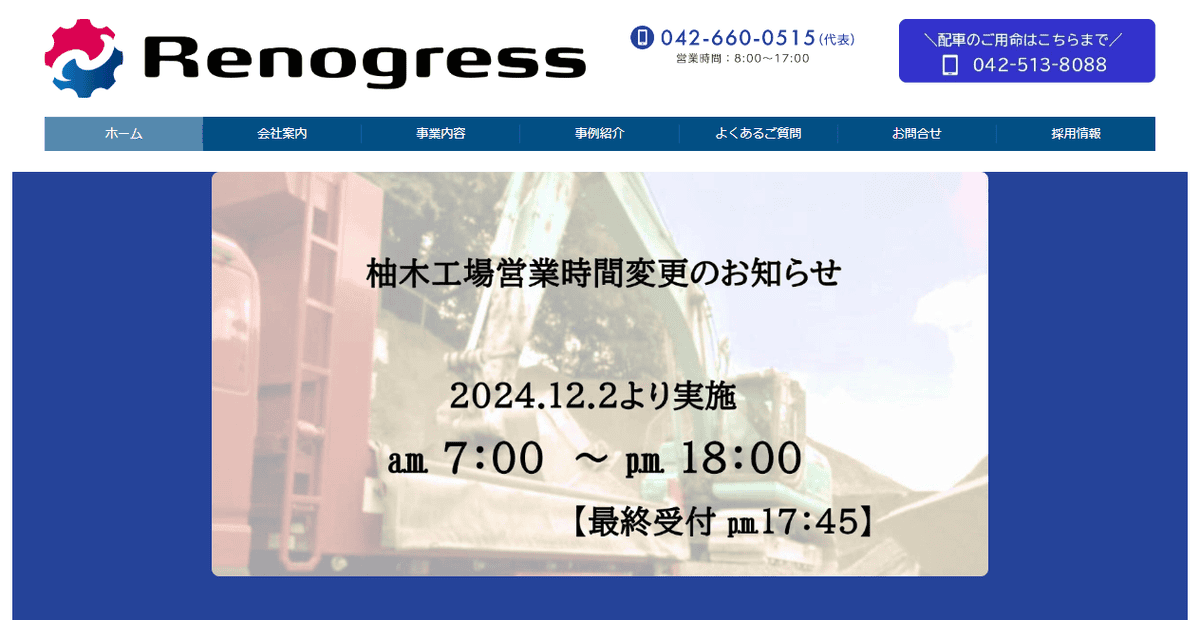 株式会社リノグレスの公式サイトスクリーンショット