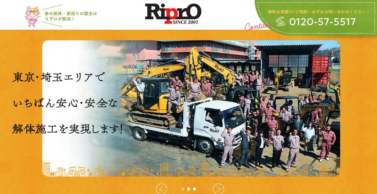 株式会社リプロの公式サイトスクリーンショット