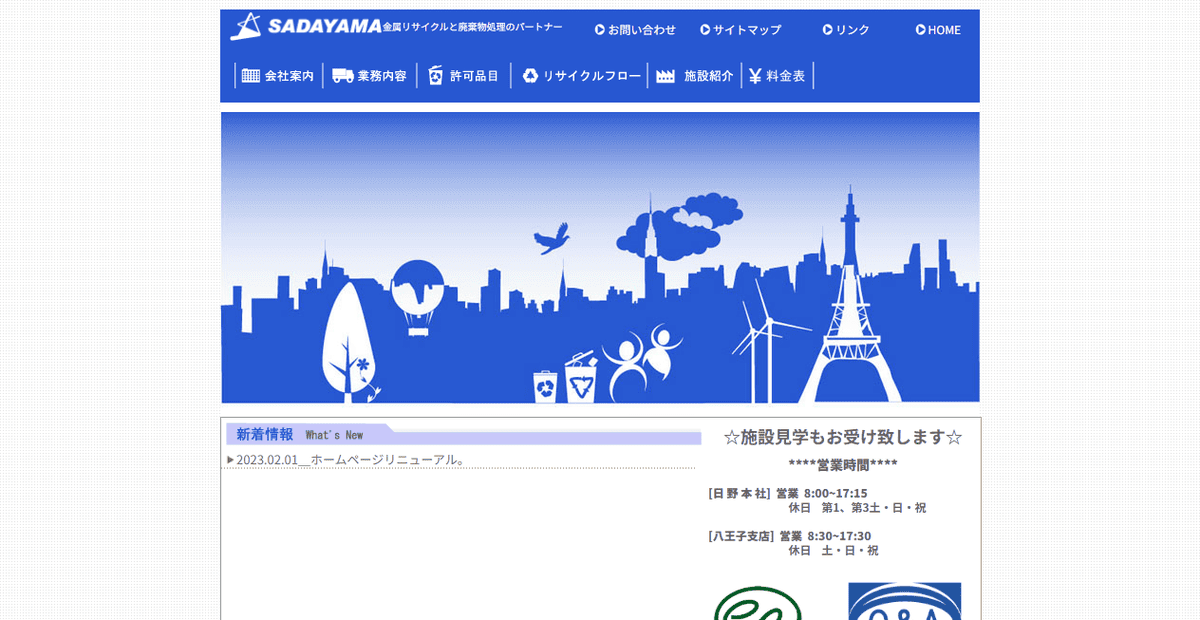 株式会社サダヤマの公式サイトスクリーンショット