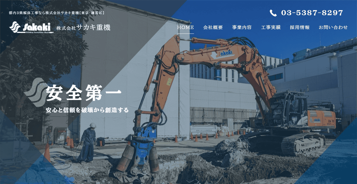 株式会社サカキ重機の公式サイトスクリーンショット